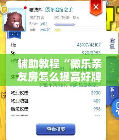 辅助教程“微乐亲友房怎么提高好牌几率”分享装挂详细步骤