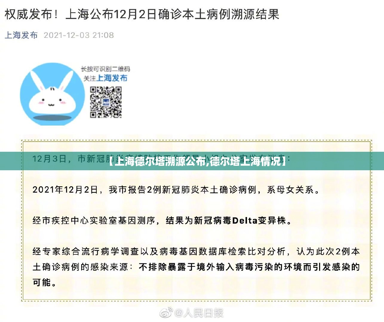 【上海德尔塔溯源公布,德尔塔上海情况】 【上海德尔塔溯源公布,德尔塔上海情况】