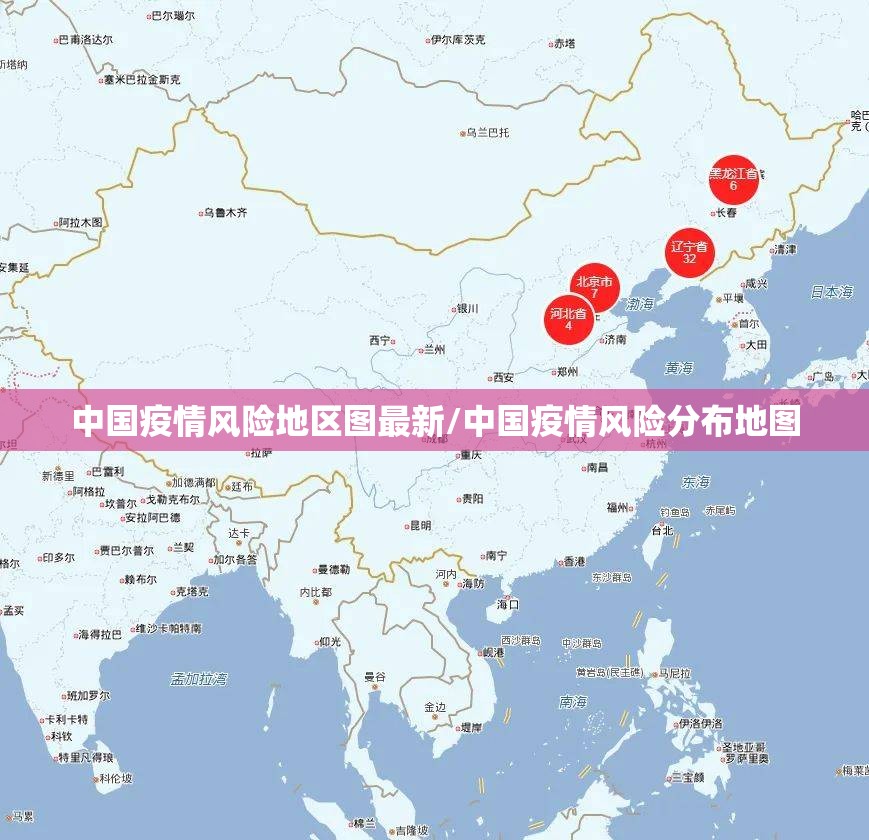 中国疫情风险地区图最新/中国疫情风险分布地图 中国疫情风险地区图最新/中国疫情风险分布地图