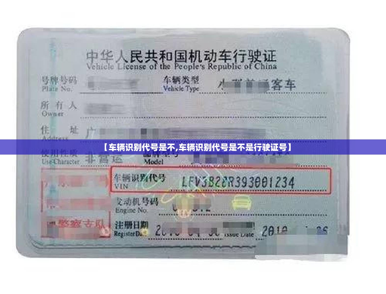 【车辆识别代号是不,车辆识别代号是不是行驶证号】 【车辆识别代号是不,车辆识别代号是不是行驶证号】