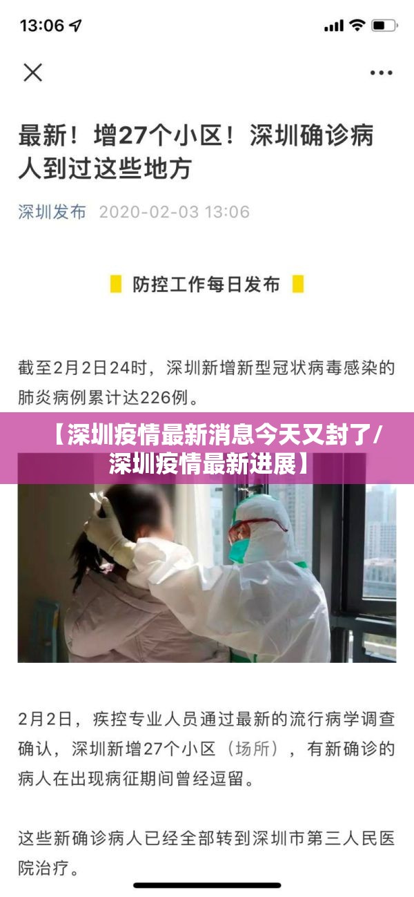 【深圳疫情最新消息今天又封了/深圳疫情最新进展】