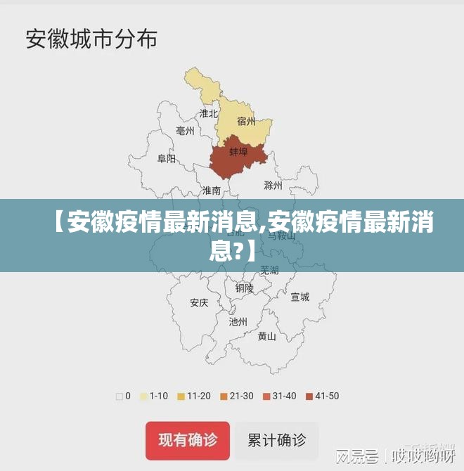 【安徽疫情最新消息,安徽疫情最新消息?】 【安徽疫情最新消息,安徽疫情最新消息?】