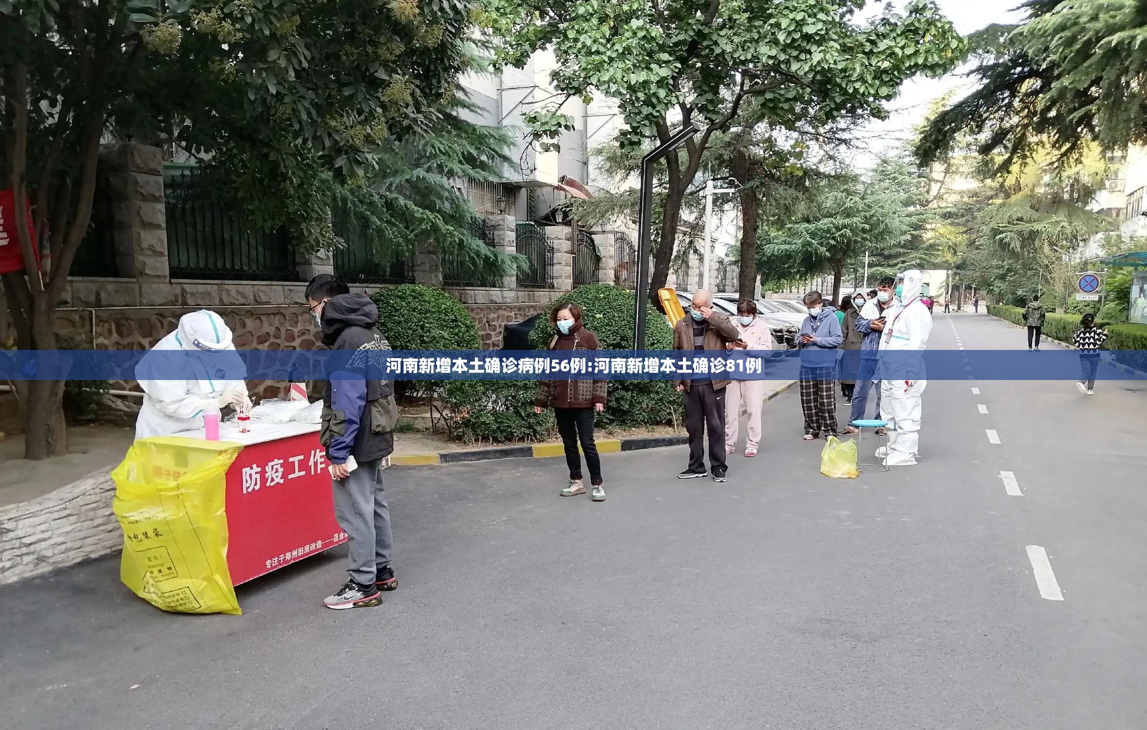 河南新增本土确诊病例56例:河南新增本土确诊81例 河南新增本土确诊病例56例:河南新增本土确诊81例