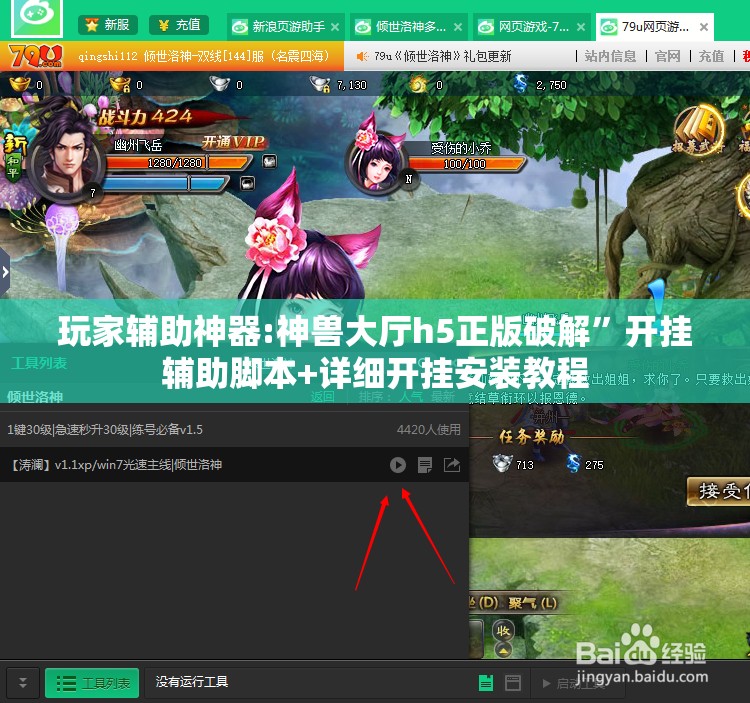 玩家辅助神器:神兽大厅h5正版破解”开挂辅助脚本+详细开挂安装教程
