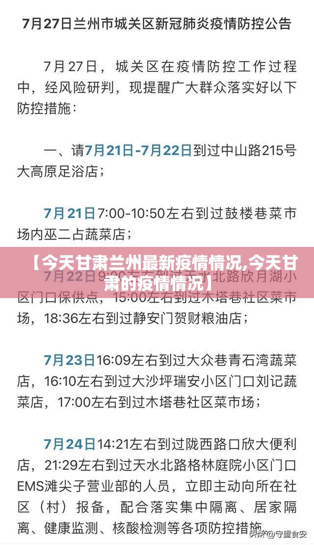 【今天甘肃兰州最新疫情情况,今天甘肃的疫情情况】 【今天甘肃兰州最新疫情情况,今天甘肃的疫情情况】