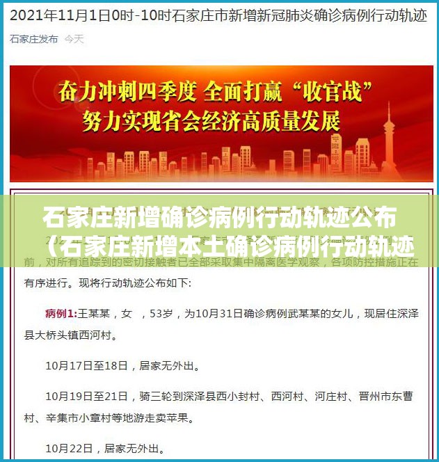 石家庄新增确诊病例行动轨迹公布(石家庄新增本土确诊病例行动轨迹) 石家庄新增确诊病例行动轨迹公布(石家庄新增本土确诊病例行动轨迹)