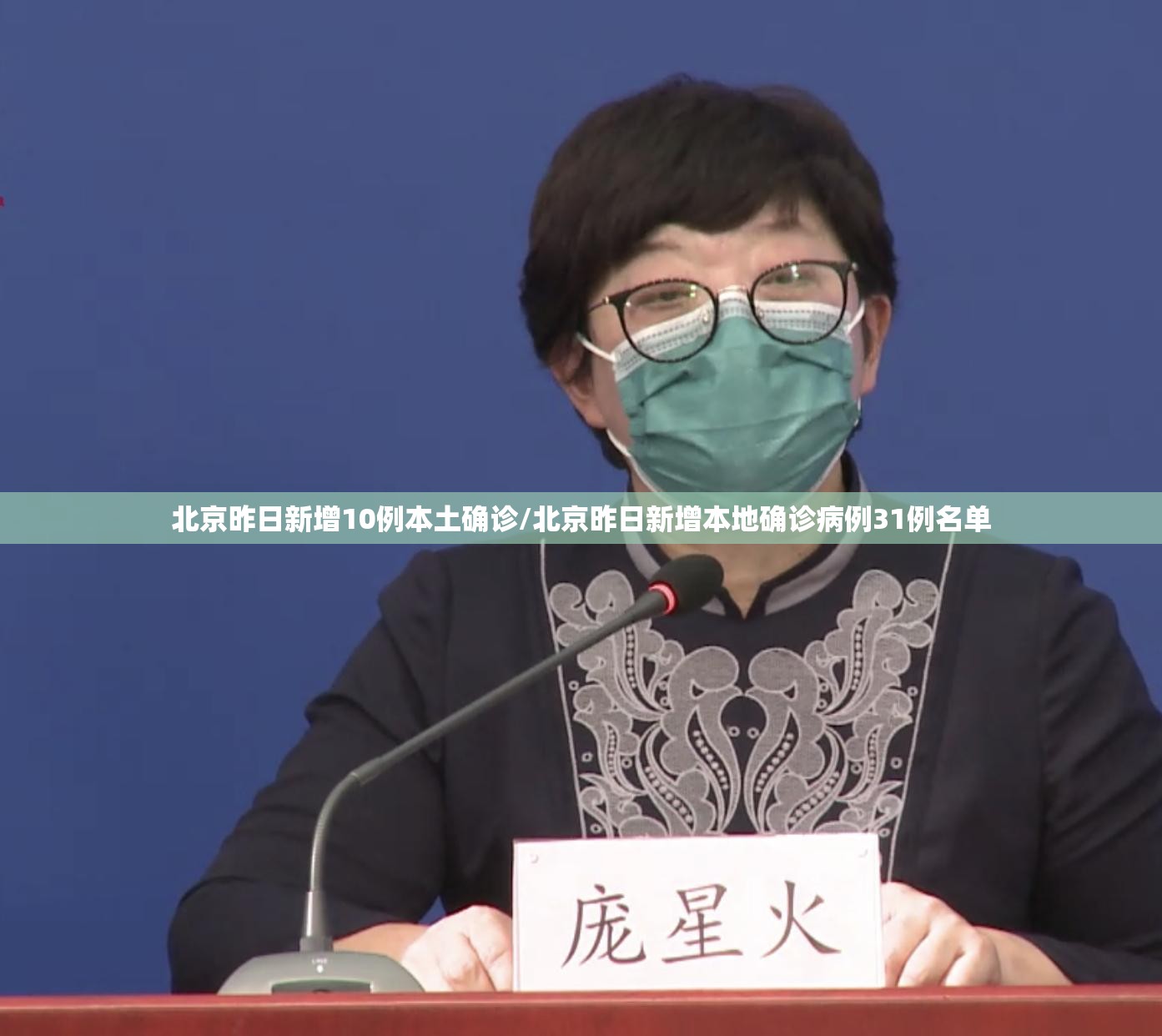 北京昨日新增10例本土确诊/北京昨日新增本地确诊病例31例名单 北京昨日新增10例本土确诊/北京昨日新增本地确诊病例31例名单