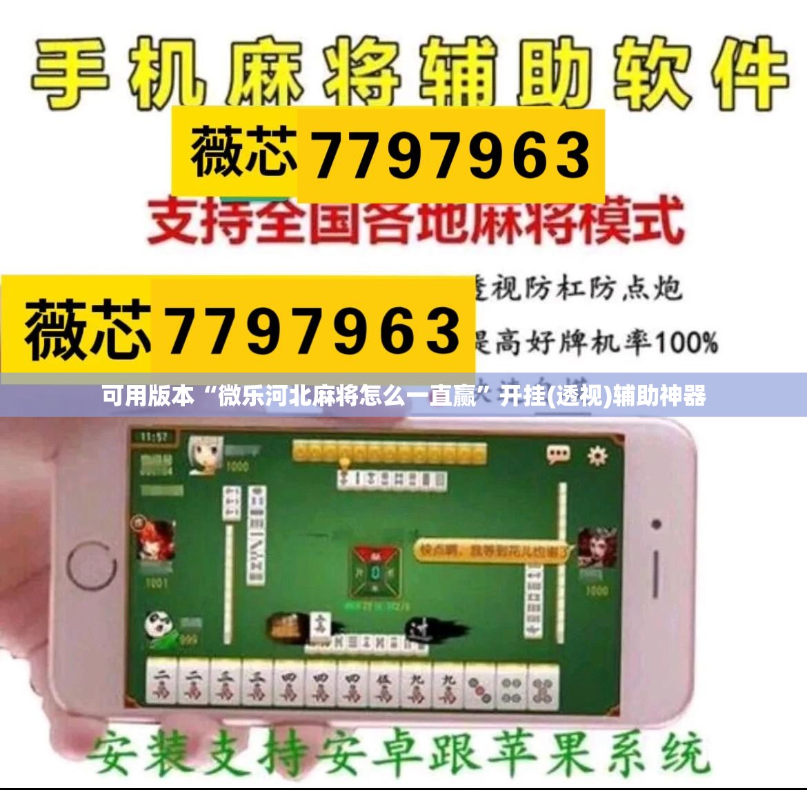 可用版本“微乐河北麻将怎么一直赢	”开挂(透视)辅助神器