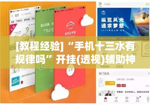 [教程经验]“手机十三水有规律吗”开挂(透视)辅助神器