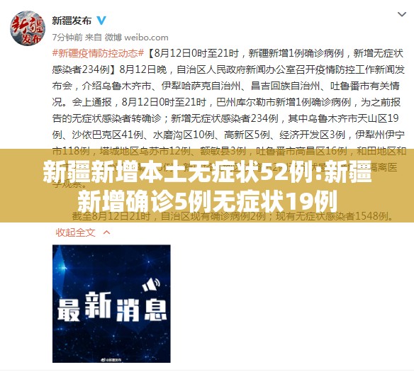 新疆新增本土无症状52例:新疆新增确诊5例无症状19例