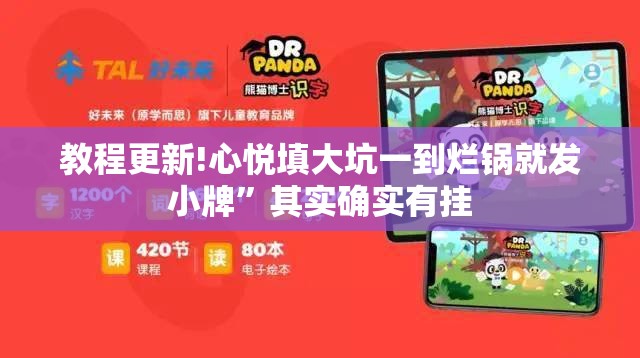 教程更新!心悦填大坑一到烂锅就发小牌	”其实确实有挂