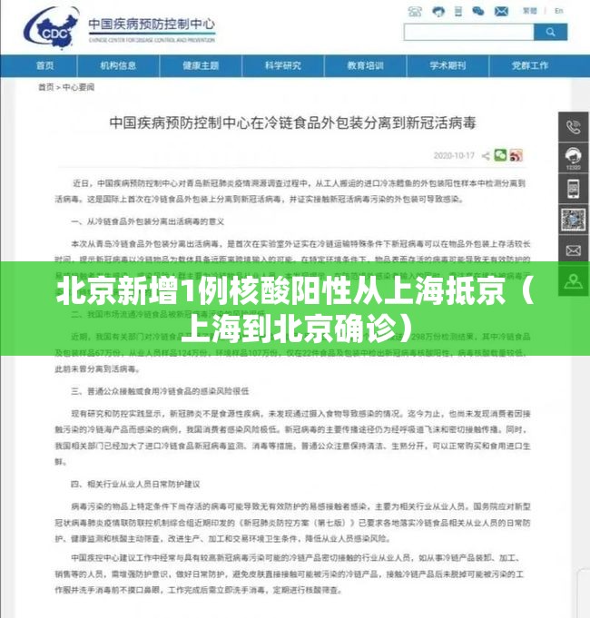 北京新增1例核酸阳性从上海抵京（上海到北京确诊）