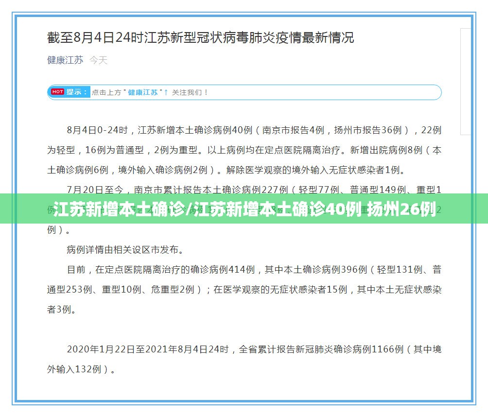 江苏新增本土确诊/江苏新增本土确诊40例 扬州26例 江苏新增本土确诊/江苏新增本土确诊40例 扬州26例
