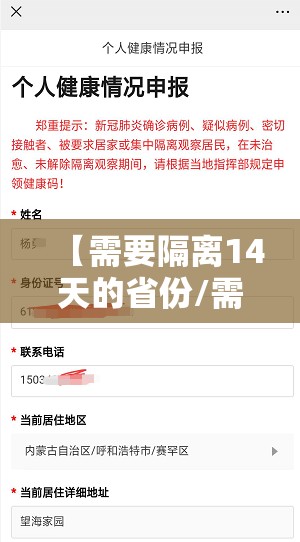 【需要隔离14天的省份/需要隔离十四天的城市】 【需要隔离14天的省份/需要隔离十四天的城市】