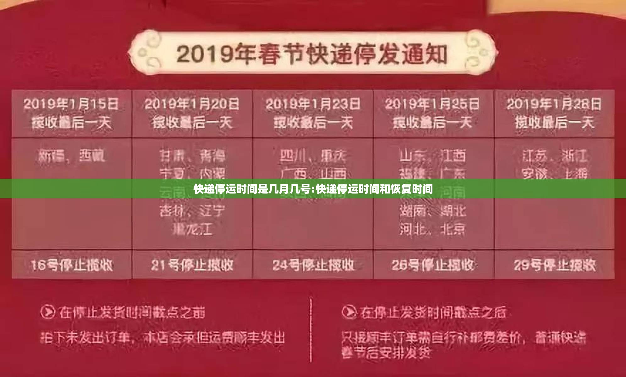 快递停运时间是几月几号:快递停运时间和恢复时间 快递停运时间是几月几号:快递停运时间和恢复时间