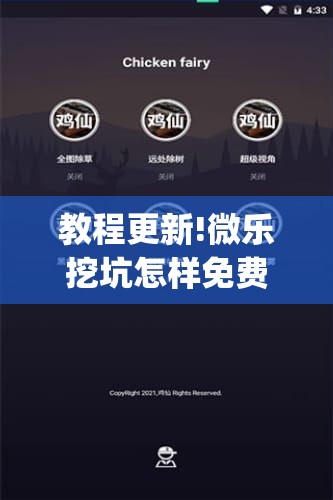教程更新!微乐挖坑怎样免费开挂”开挂(透视)辅助神器