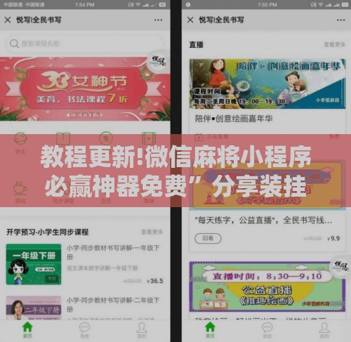 教程更新!微信麻将小程序必赢神器免费	”分享装挂详细步骤