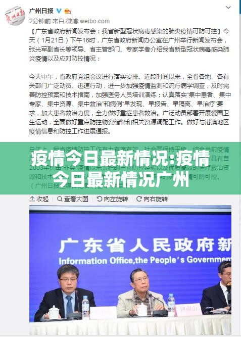 疫情今日最新情况:疫情今日最新情况广州 疫情今日最新情况:疫情今日最新情况广州