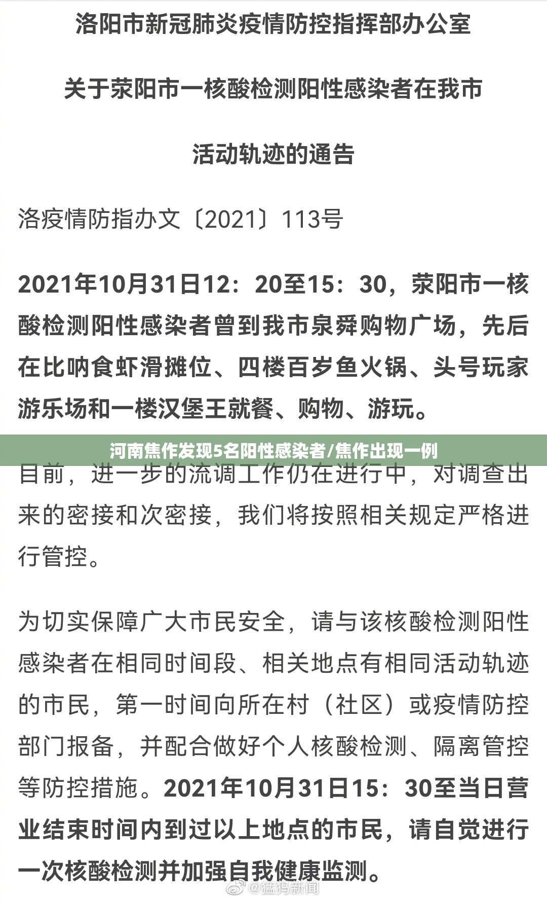 河南焦作发现5名阳性感染者/焦作出现一例 河南焦作发现5名阳性感染者/焦作出现一例