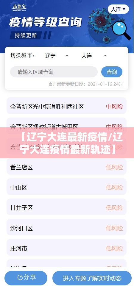 【辽宁大连最新疫情/辽宁大连疫情最新轨迹】