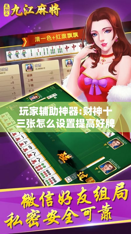玩家辅助神器:财神十三张怎么设置提高好牌几率	”开挂辅助脚本+详细开挂安装教程