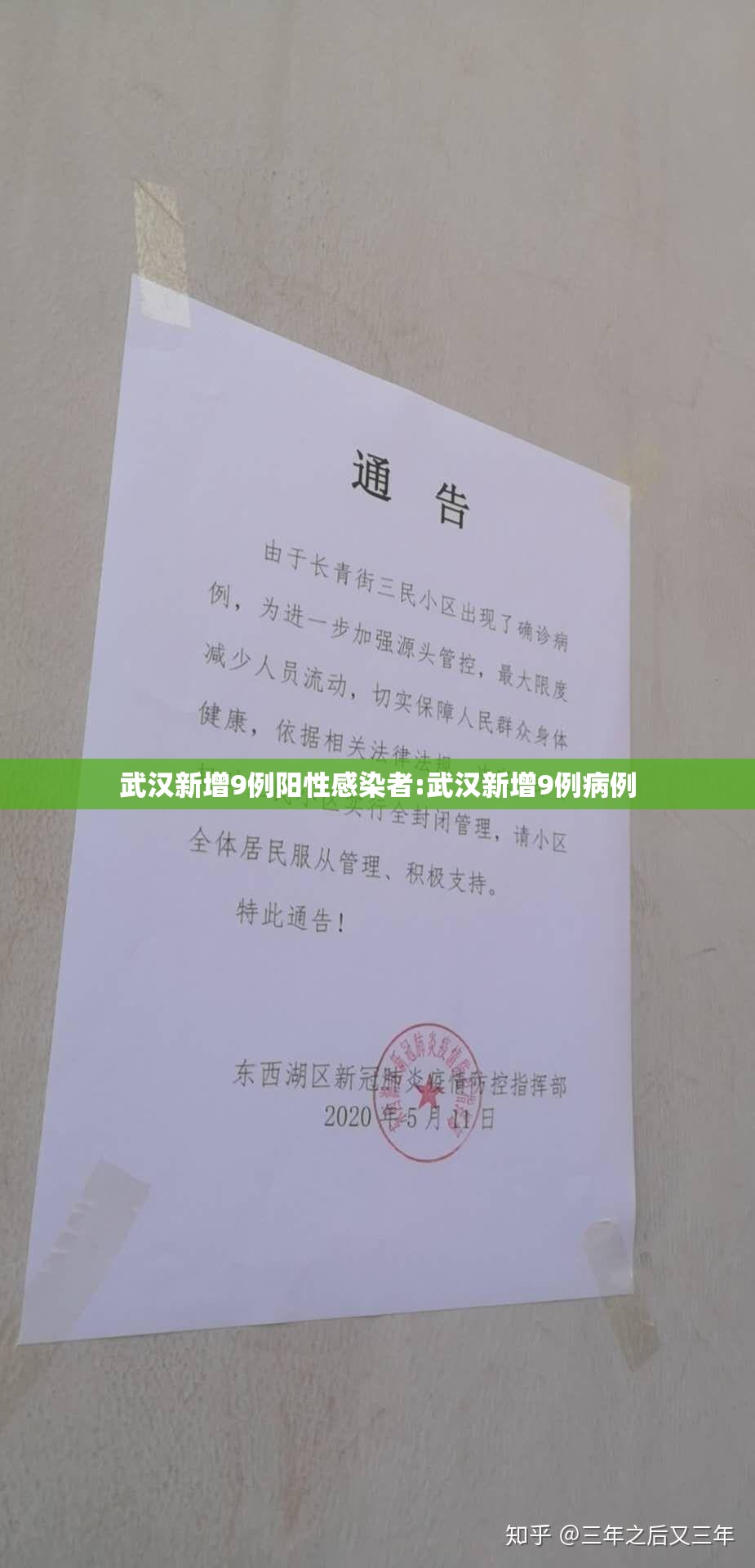武汉新增9例阳性感染者:武汉新增9例病例 武汉新增9例阳性感染者:武汉新增9例病例