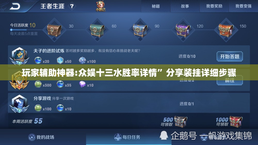 玩家辅助神器:众娱十三水胜率详情”分享装挂详细步骤