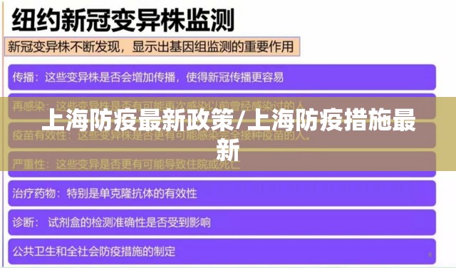 上海防疫最新政策/上海防疫措施最新