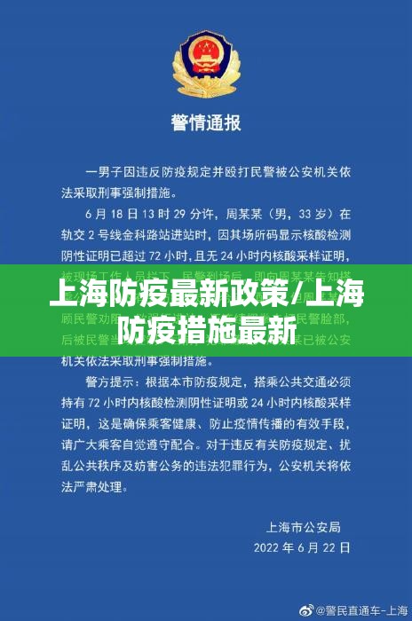 上海防疫最新政策/上海防疫措施最新