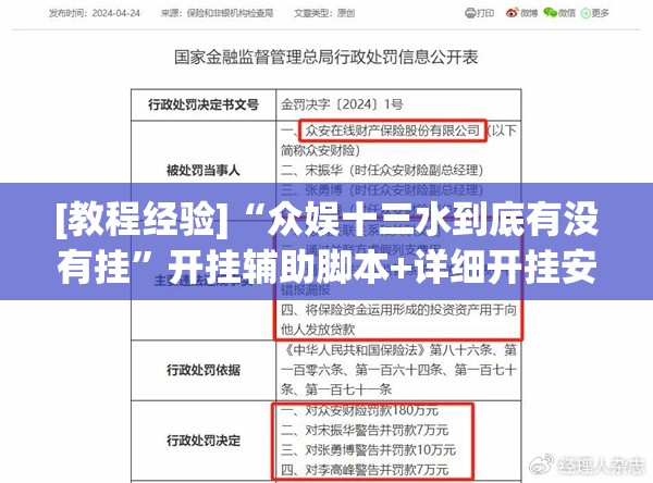 [教程经验]“众娱十三水到底有没有挂	”开挂辅助脚本+详细开挂安装教程