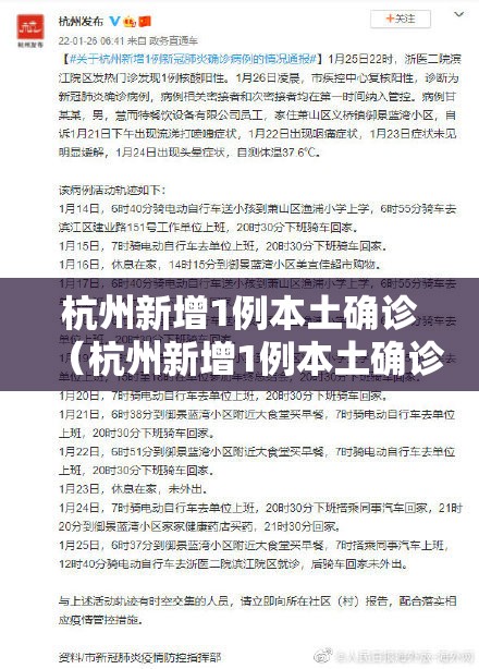 杭州新增1例本土确诊(杭州新增1例本土确诊 往返上饶上海) 杭州新增1例本土确诊(杭州新增1例本土确诊 往返上饶上海)