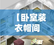 【卧室装衣帽间效果图大全/卧室衣帽间图片大全2021新款】 【卧室装衣帽间效果图大全/卧室衣帽间图片大全2021新款】