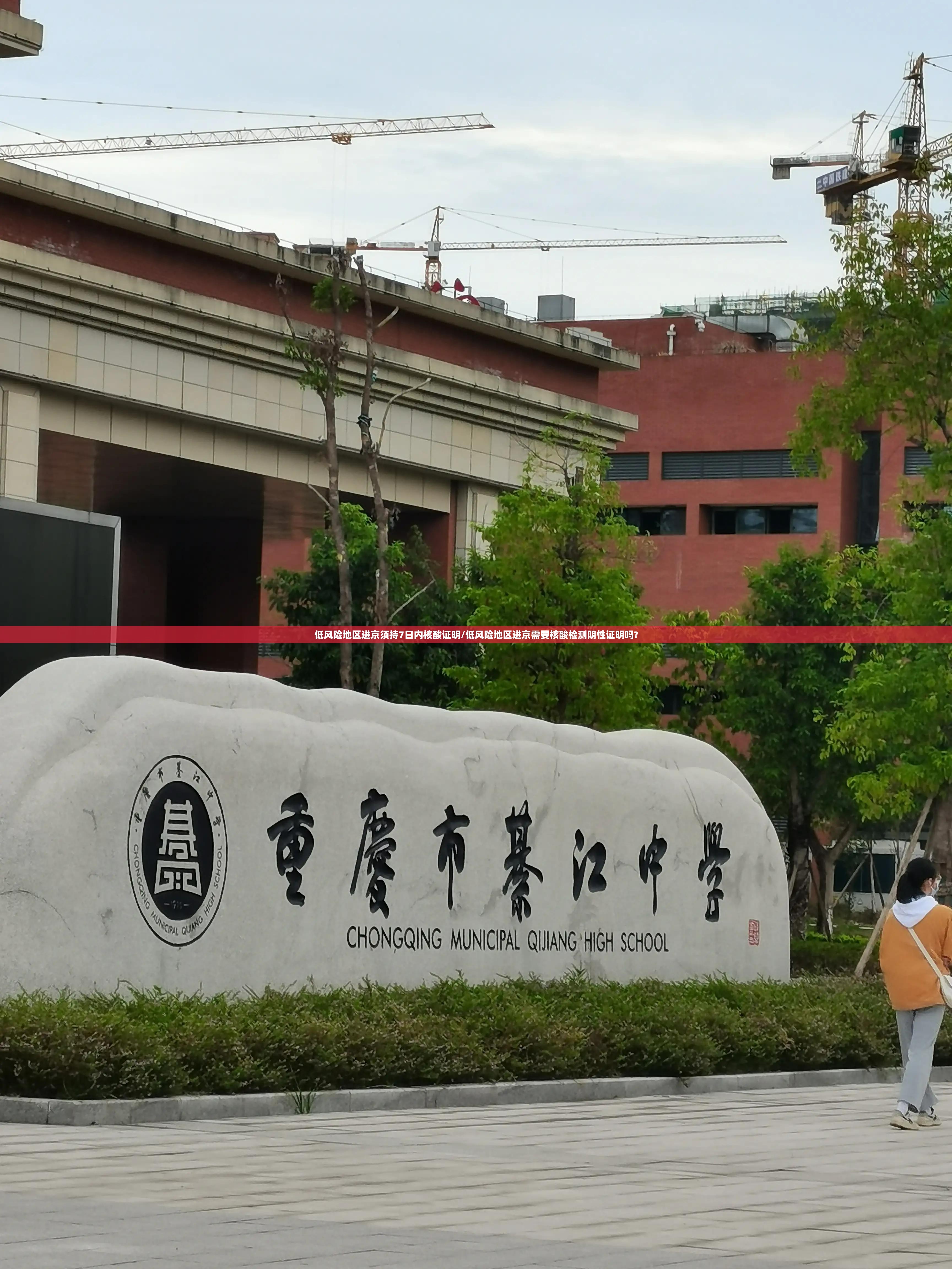 低风险地区进京须持7日内核酸证明/低风险地区进京需要核酸检测阴性证明吗? 低风险地区进京须持7日内核酸证明/低风险地区进京需要核酸检测阴性证明吗?