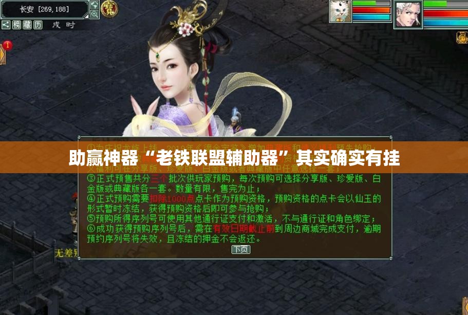 助赢神器“老铁联盟辅助器”其实确实有挂