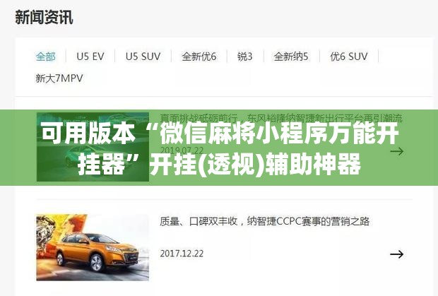 可用版本“微信麻将小程序万能开挂器”开挂(透视)辅助神器
