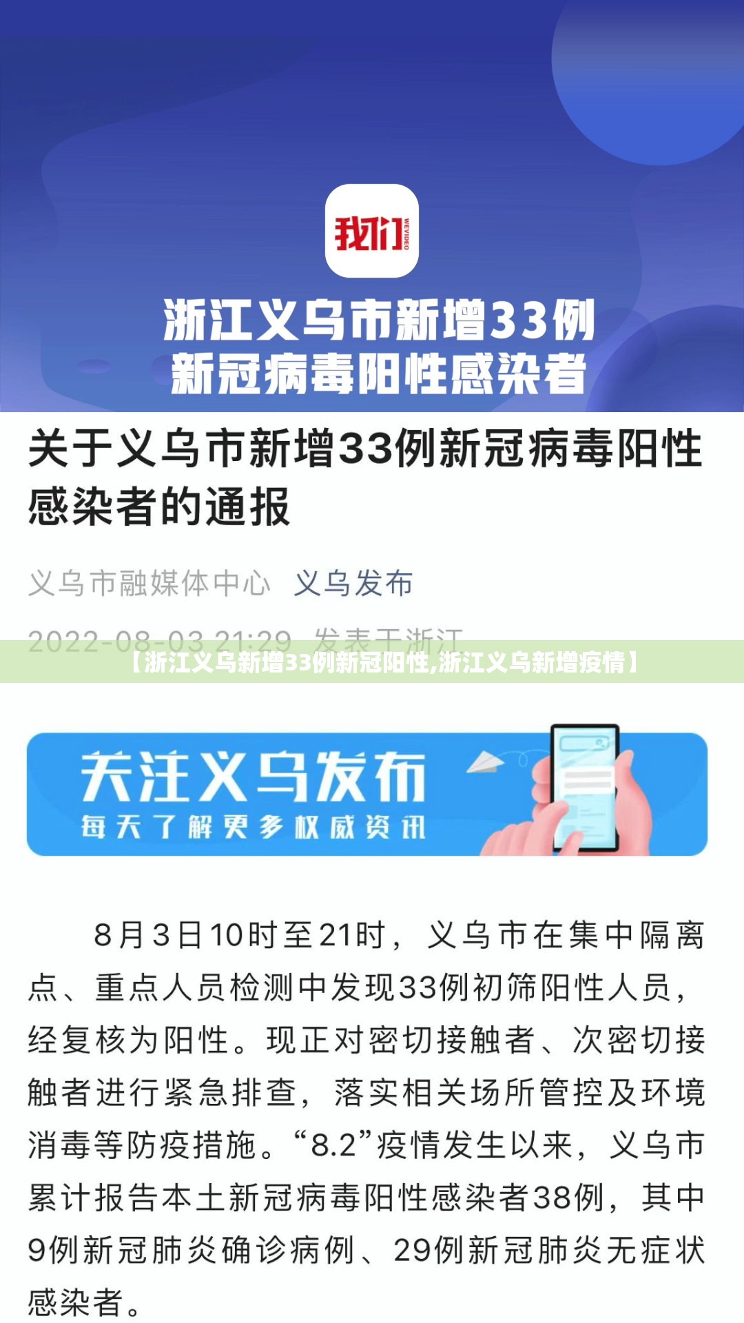 【浙江义乌新增33例新冠阳性,浙江义乌新增疫情】