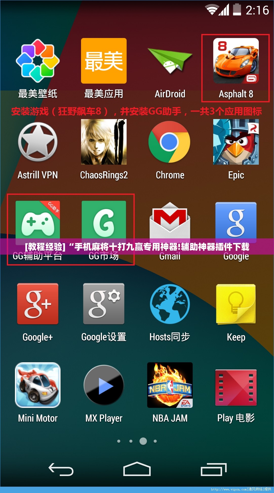 [教程经验]“手机麻将十打九赢专用神器!辅助神器插件下载