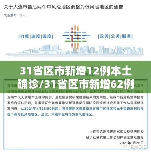 31省区市新增12例本土确诊/31省区市新增62例本土确诊最新 31省区市新增12例本土确诊/31省区市新增62例本土确诊最新