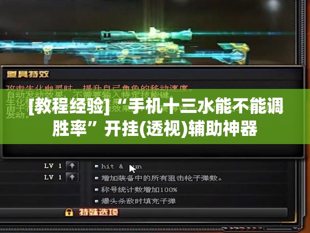 [教程经验]“手机十三水能不能调胜率”开挂(透视)辅助神器