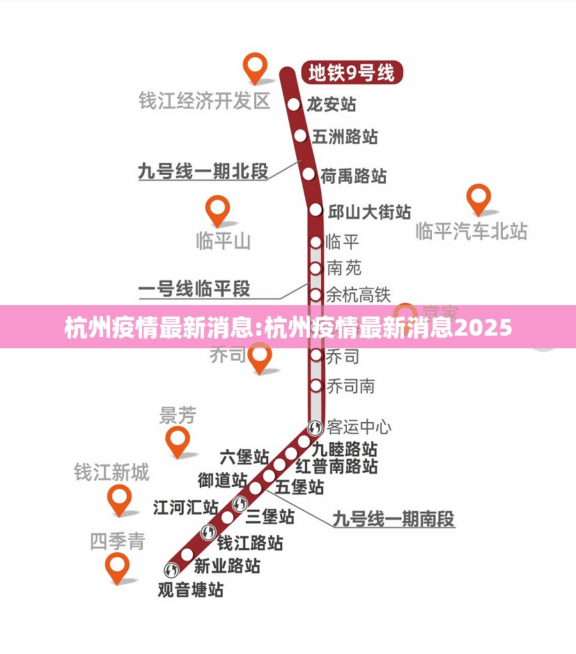 杭州疫情最新消息:杭州疫情最新消息2025 杭州疫情最新消息:杭州疫情最新消息2025