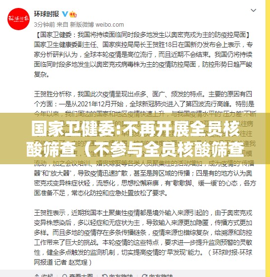 国家卫健委:不再开展全员核酸筛查(不参与全员核酸筛查 违法) 国家卫健委:不再开展全员核酸筛查(不参与全员核酸筛查 违法)
