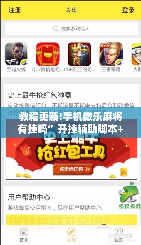 教程更新!手机微乐麻将有挂吗”开挂辅助脚本+详细开挂安装教程