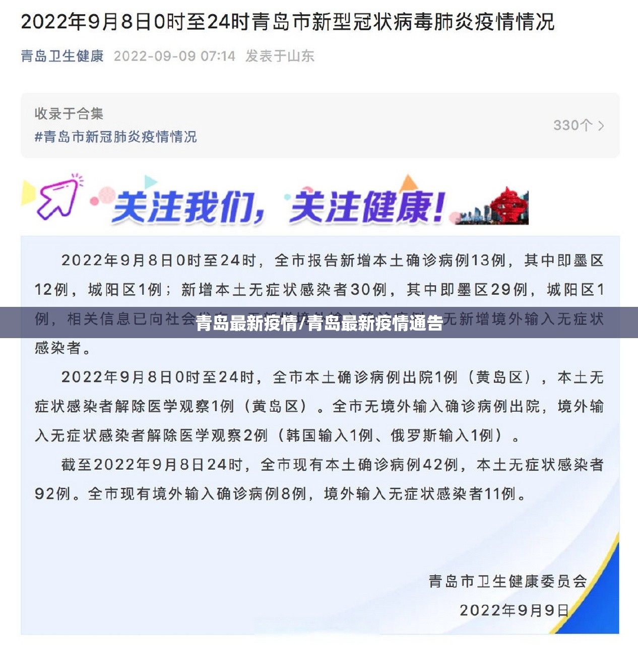 青岛最新疫情/青岛最新疫情通告 青岛最新疫情/青岛最新疫情通告