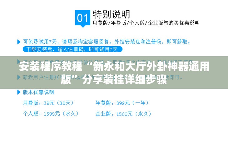 安装程序教程“新永和大厅外卦神器通用版	”分享装挂详细步骤