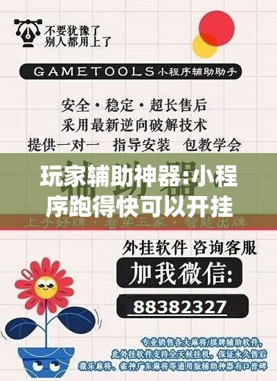 玩家辅助神器:小程序跑得快可以开挂吗	”开挂(透视)辅助教程