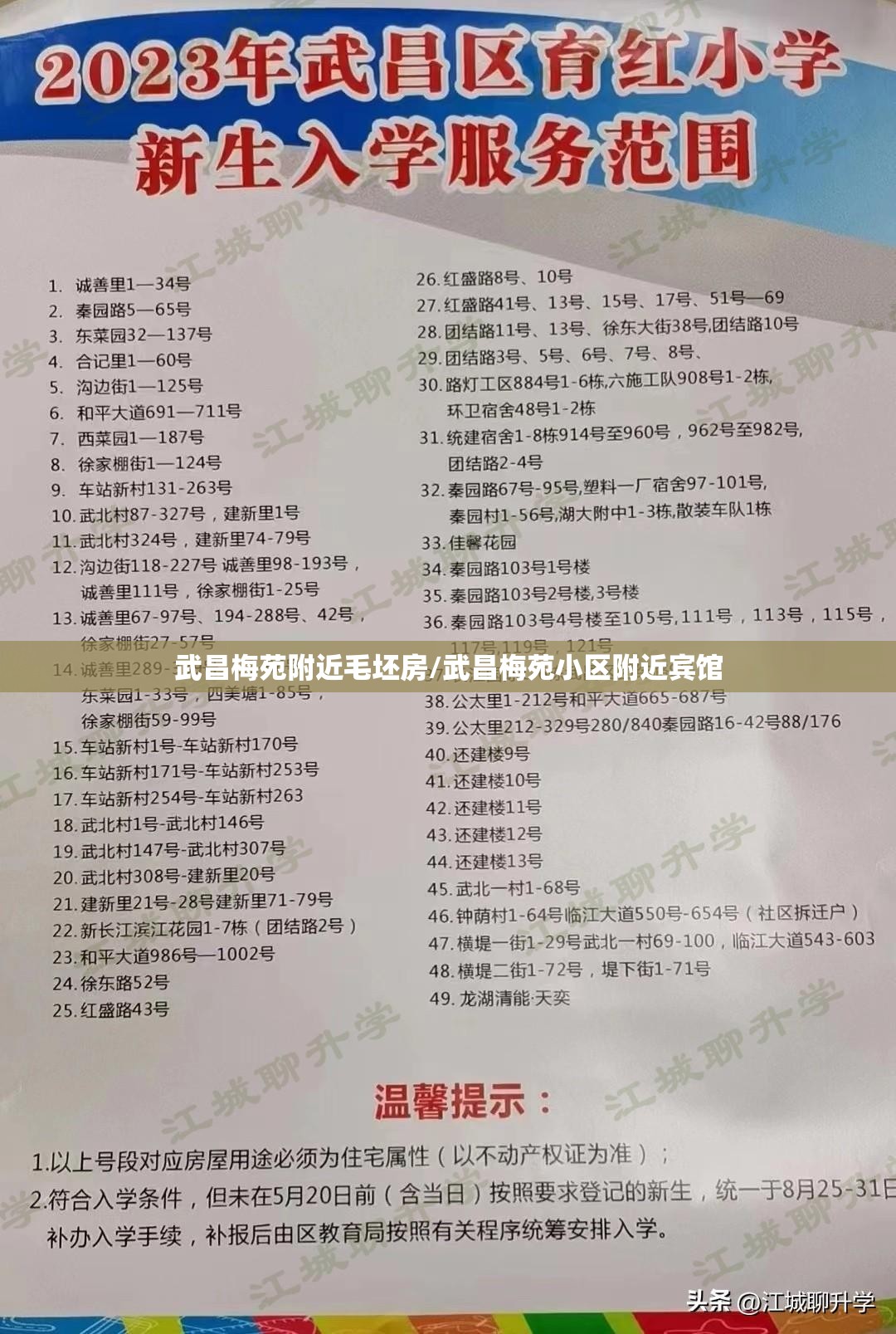 武昌梅苑附近毛坯房/武昌梅苑小区附近宾馆