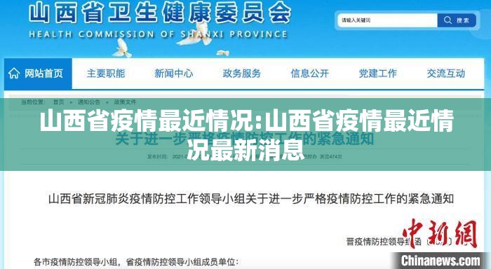山西省疫情最近情况:山西省疫情最近情况最新消息 山西省疫情最近情况:山西省疫情最近情况最新消息