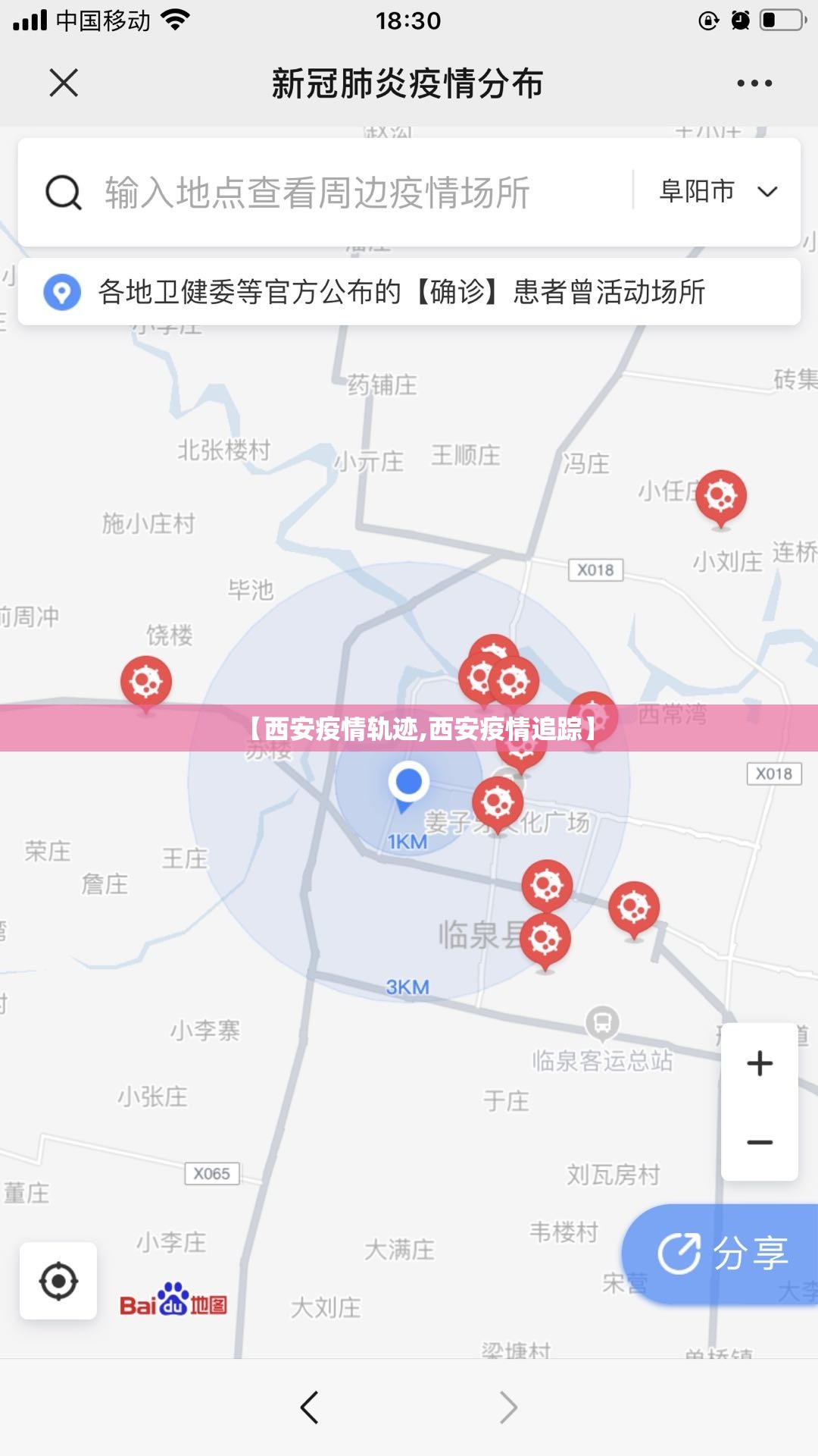 【西安疫情轨迹,西安疫情追踪】 【西安疫情轨迹,西安疫情追踪】