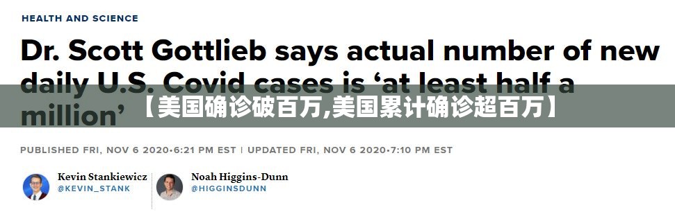 【美国确诊破百万,美国累计确诊超百万】