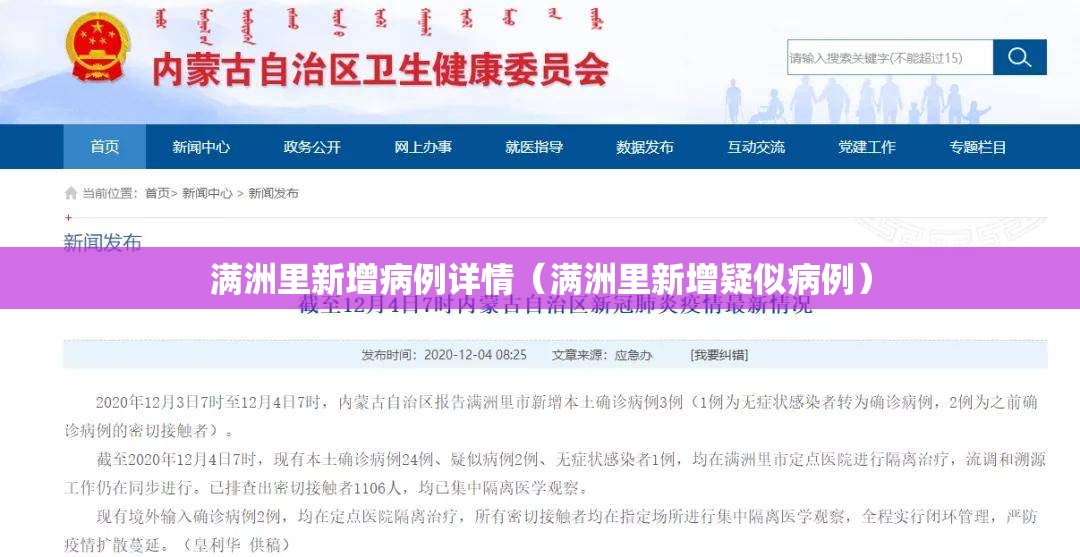 满洲里新增病例详情（满洲里新增疑似病例）